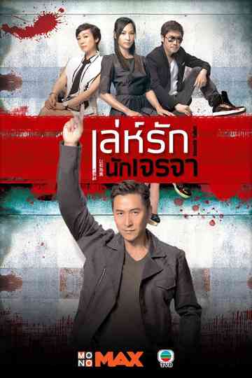 Smooth Talker Poster