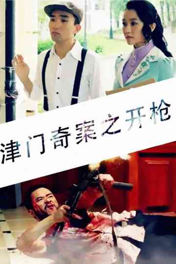 Tianjin Mystery Shooting Poster