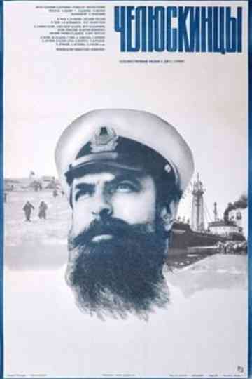 The Chelyuskinites Poster