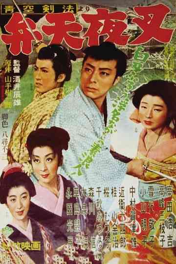 A Samurais Honor at Pawn Poster