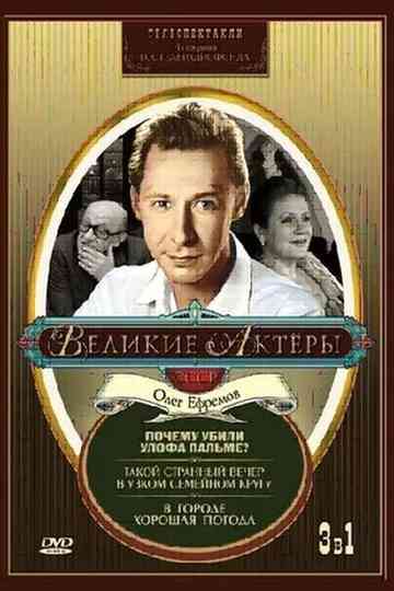 Such a Strange Evening in a Small Family Circle Poster