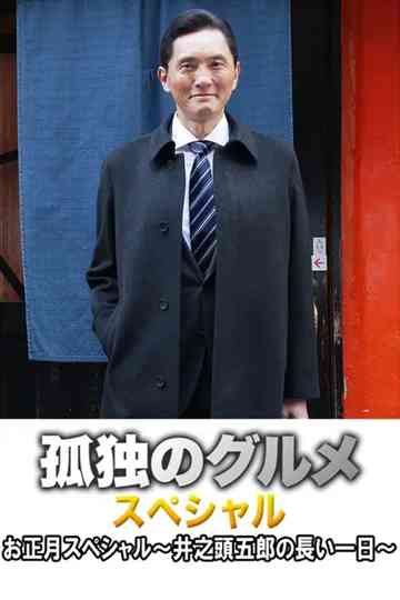 Fried levanilla with rib steak from Tsudanuma in Nakano poster