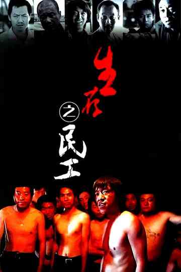 The story of workers from village Poster