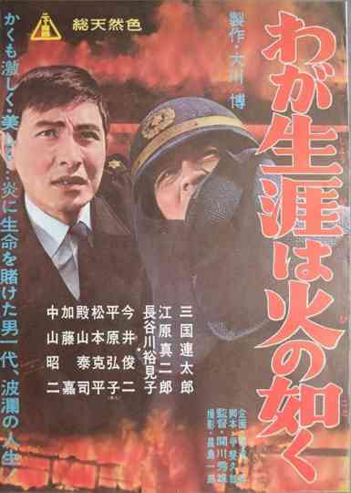 Like Fire is My Life Poster