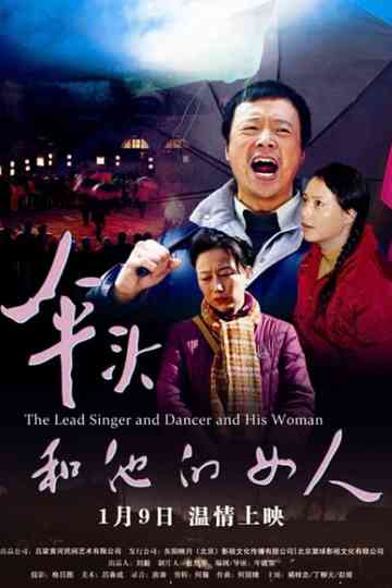 TheLeadSingerandDancerandHisWoman Poster