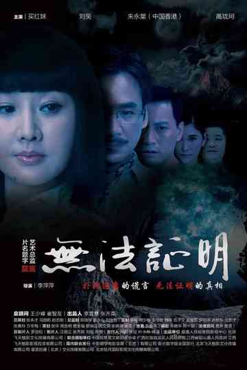 Cannot Prove Poster