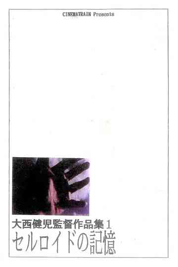 The Memory of Celluloid (Revised Edition) Poster