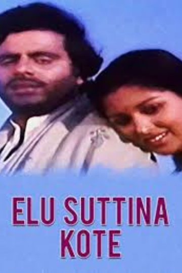 Elu Suttina Kote Poster