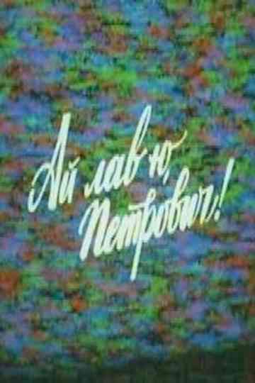 I Love You, Petrovich! Poster