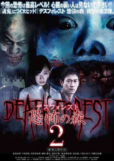 Death Forest Forbidden Forest 2 poster