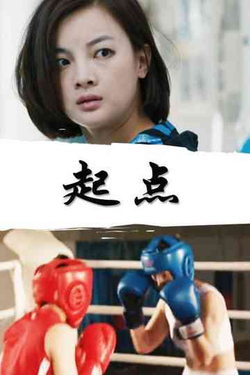 The Starting Point Poster