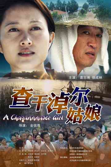 AChangannaoerGirl Poster