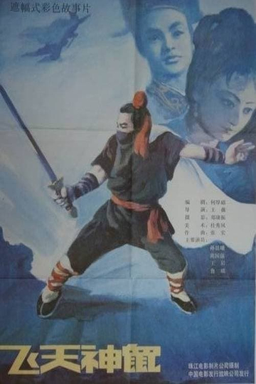 Fei Tian Shen Shu Poster