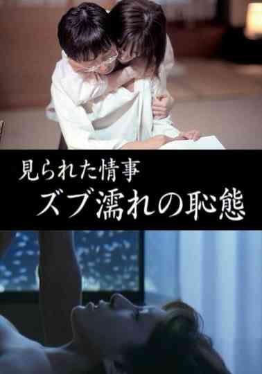 Saw Affair Soaking Wet Shame Poster