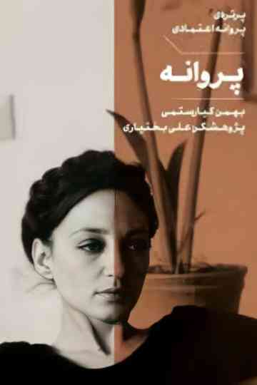 Parvaneh Poster