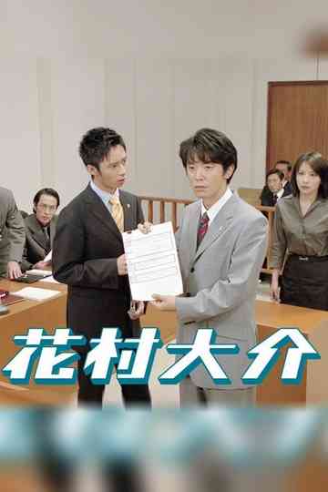 Hanamura Daisuke Poster