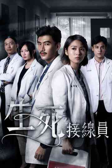 The Coordinators Poster