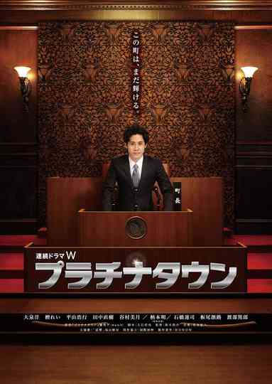 Platinum Town Poster