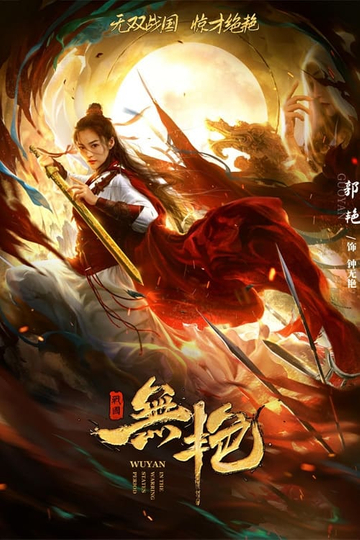 Zhong Wuyan The Warning States Tale