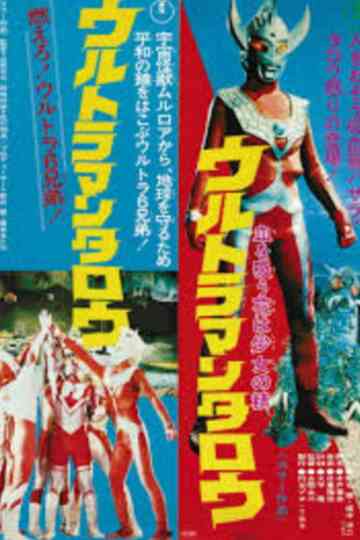Ultraman Taro: The Blood-Sucking Flower Is a Young Girl's Spirit Poster