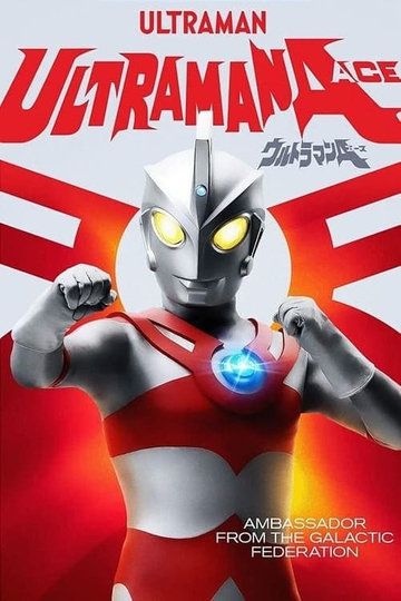 Ultraman Ace: Giant Ant Terrible-Monster vs. The Ultra Brothers Poster