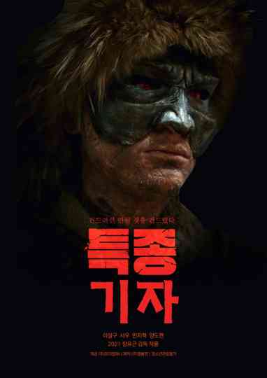 Exclusive Reporter Poster