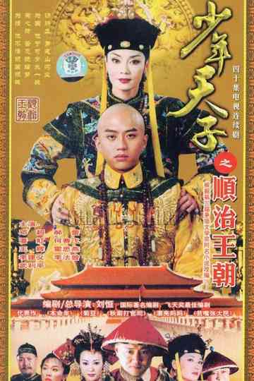 Shao Nian Tian Zi Poster