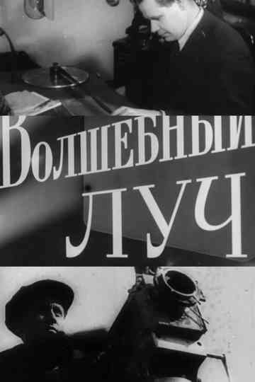 The Magic Beam Poster