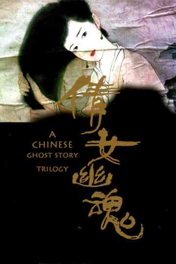 A Chinese Ghost Story Collection Poster