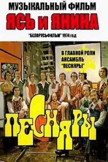 Yas and Yanina Poster