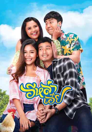 Luckily in Love Poster