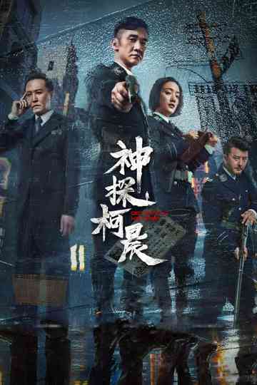 Detective Ke Chen Poster