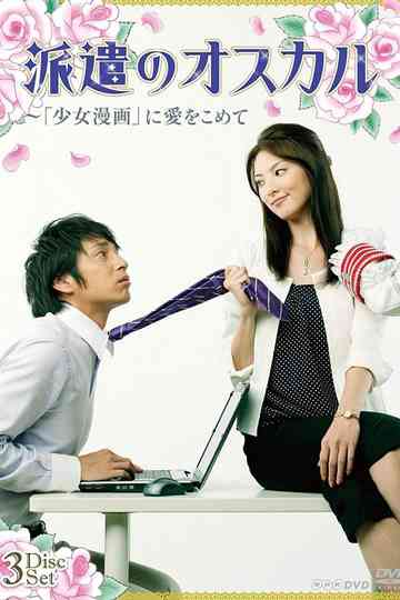 Lady Oscar Works Temp poster