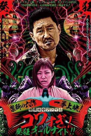 Senritsu Kaiki! Files Poster