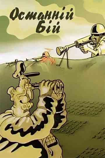 The Last Battle Poster