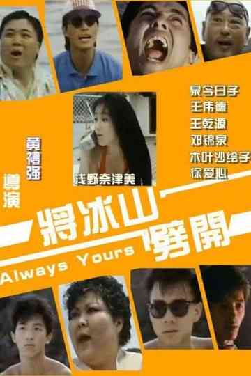 Always Yours Poster