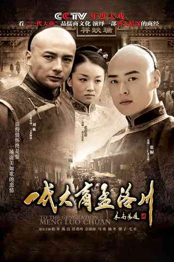 To the Generation Meng Luo Chuan Poster