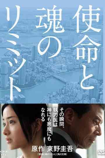 The Mission and Soul's Limit Poster