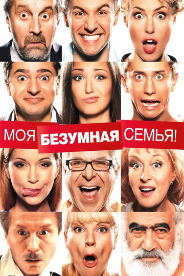 We Are Family Poster