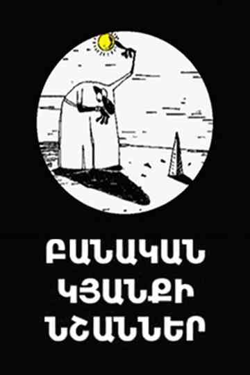 Signs of Intelligent Life Poster