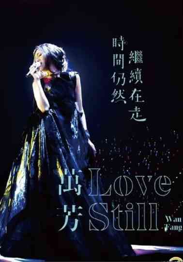 萬芳: 2018時間仍然繼續在走演唱會 Poster