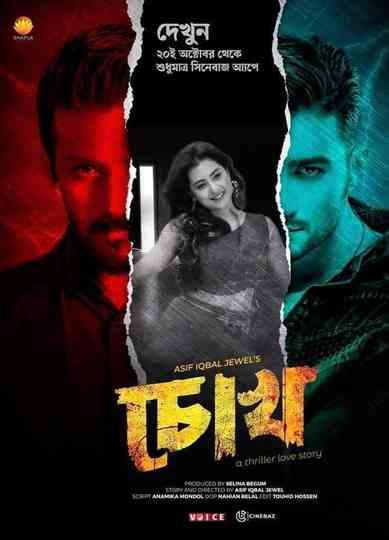 Chokh - Eye Poster
