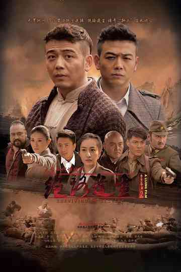 Surviving in Destiny Poster