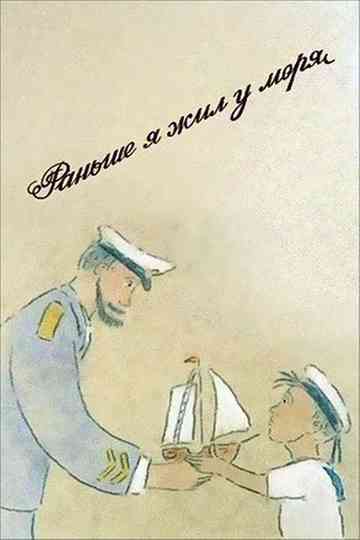 I Used to Live by the Sea Poster