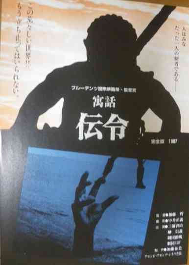 Allegory  Messenger Poster