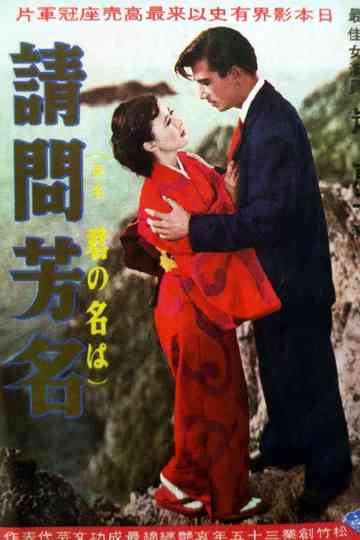 Always in My Heart Poster