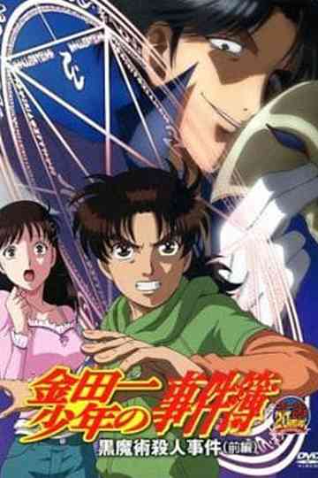 Kindaichi Case Files: Black Magic Murder Case