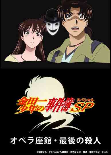 Kindaichi Case Files: The Third Opera House Murders Poster