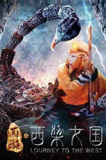 Journey to the West: Kingdom of Women Poster