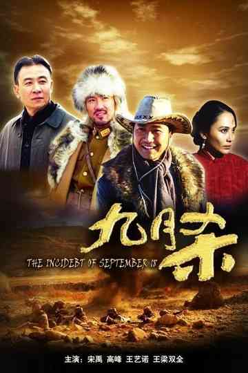 The Incident of September 18 Poster